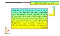 اطلاعیه بیمه تکمیلی درمان کارکنان 